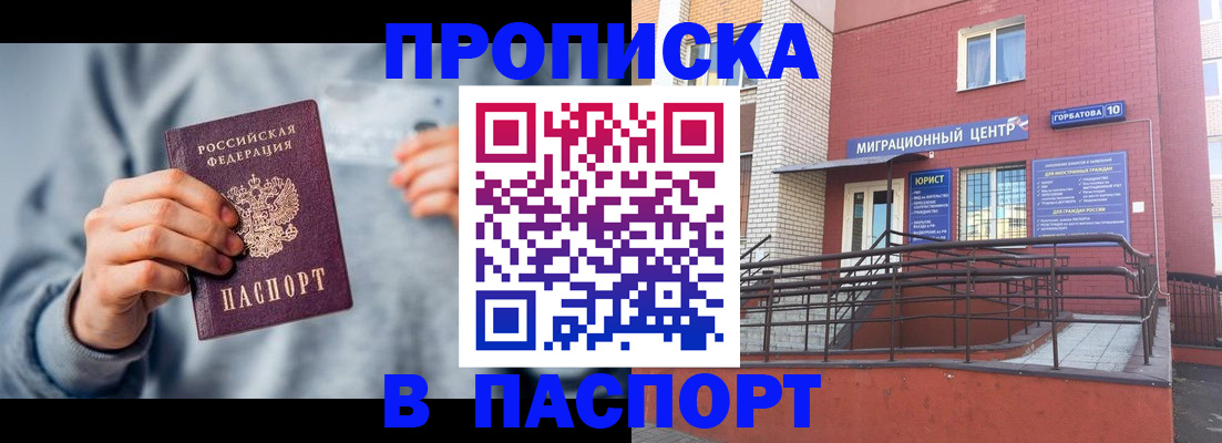 прописка для кредита в Амурской области