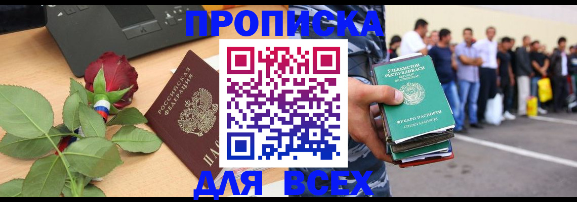 прописка иностранных граждан в Амурской области