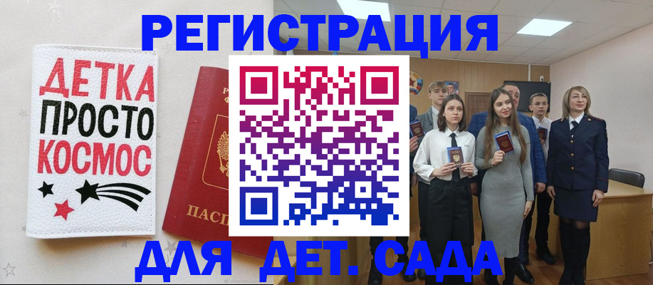 регистрация для школы в Амурской области