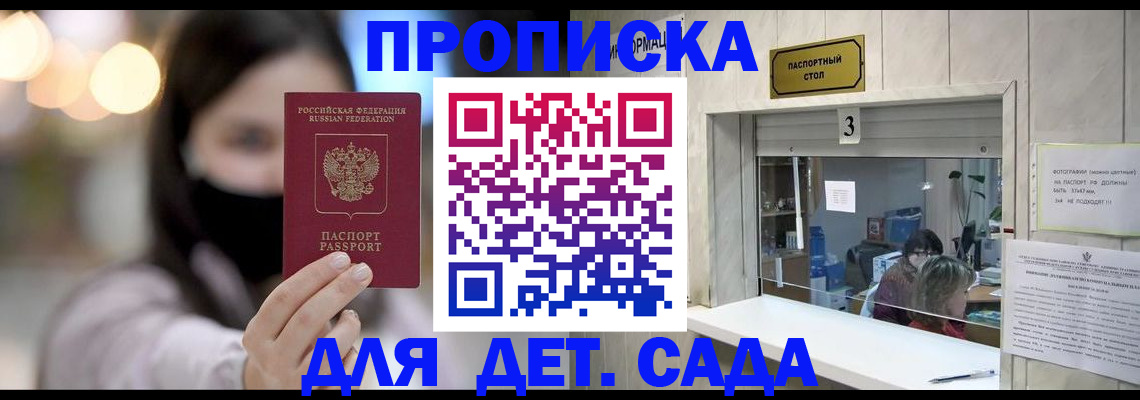 прописка для работы в Амурской области
