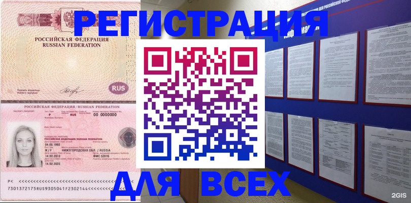 временная регистрация 2025 в Амурской области