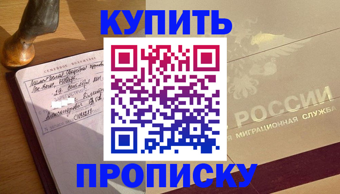 временная регистрация законно в Амурской области